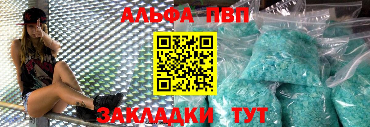 Альфа ПВП крисы CK Калуга