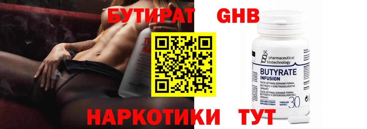 Бутират Butirat  Бутират  Калуга  Вход с VPN 
