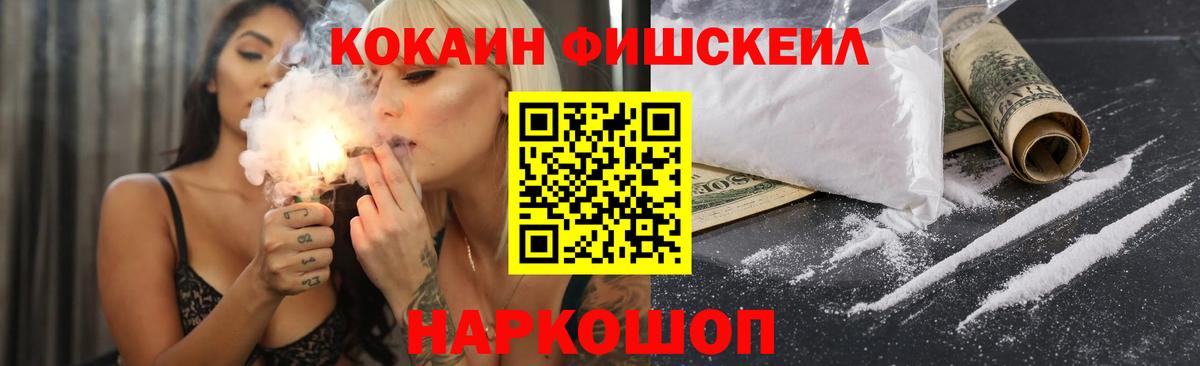 Кокаин FishScale Калуга