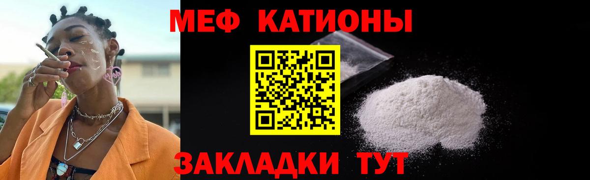 МЕФ кристаллы Калуга