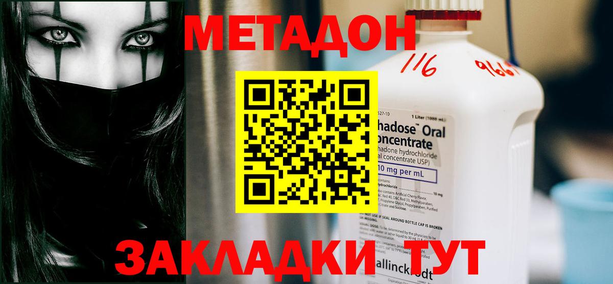 МЕТАДОН VHQ  МЕТАДОН мёд  Вход с VPN  Калуга 
